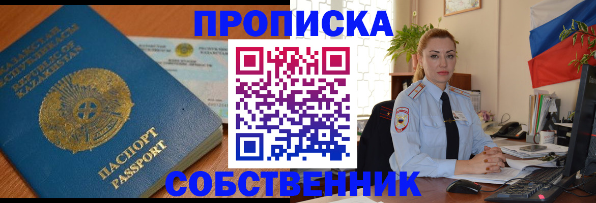 временная регистрация надежно в Абинске