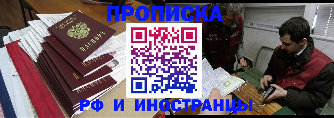 прописка 2025 в Абинске