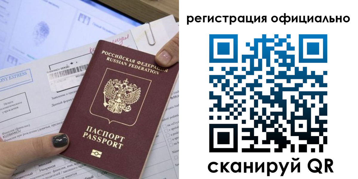 временная регистрация для школы в Абинске