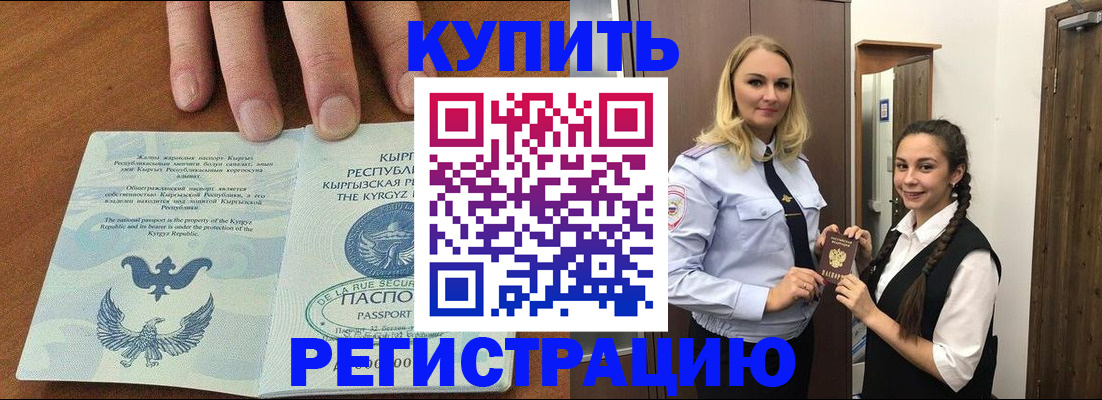 прописка для школы в Абинске