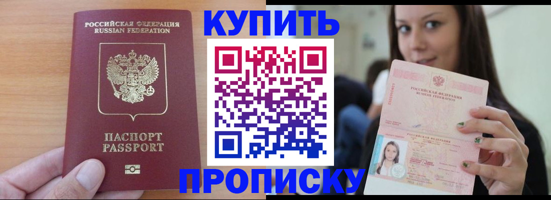временная регистрация 2025 в Абинске