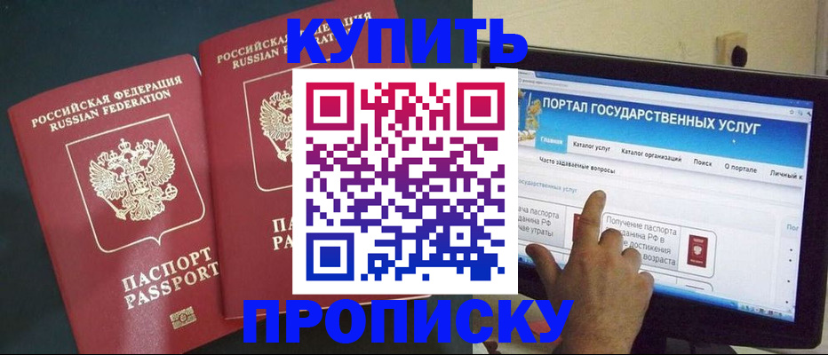 где прописаться в Абинске