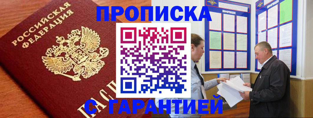 прописка для школы в Абинске