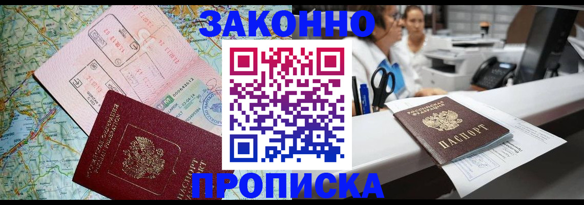 где прописаться в Абинске